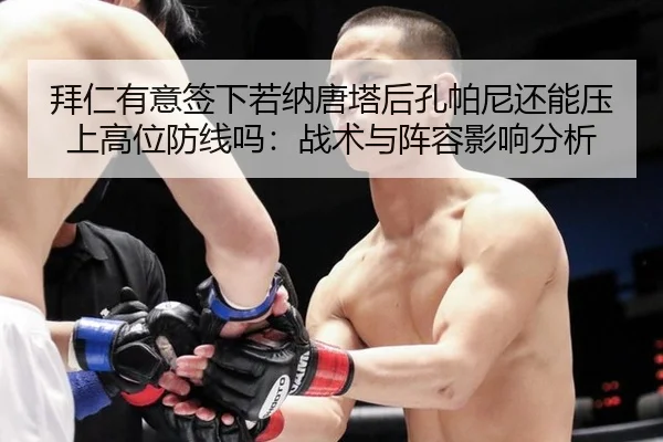 bai-ren-you-yi-qian-xia-ruo-na-tang-ta-hou-kong-pa-ni-hai-neng-ya-shang-gao-wei-fang-xian-ma-zhan-shu-yu-zhen-rong-ying-2-262.jpg
